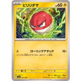 PK-SV4a-057 ビリリダマ