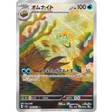 180/165 AR オムナイト