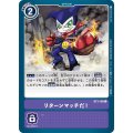 リターンマッチだ！ BT3-109