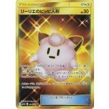 PK-SM11b-074 リーリエのピッピ人形 UR
