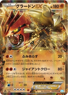 PK-BW03H-032 グラードンEX R