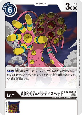EX2-051 ADR-07=パラティスヘッド C