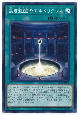 黒き覚醒のエルドリクシル DBSS-JP029