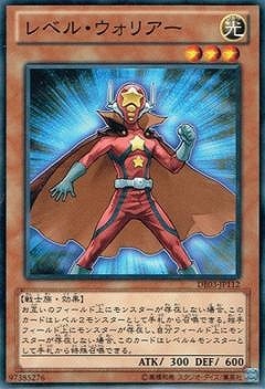レベル・ウォリアー [DE03-JP112]