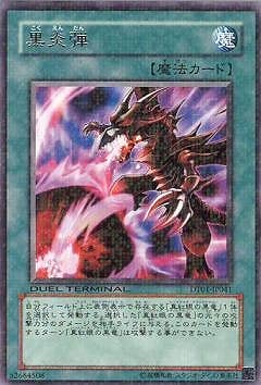 黒炎弾 DT01-JP041