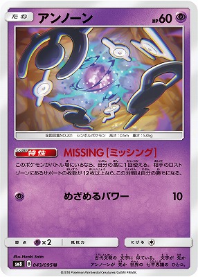 PK-SM8-043 アンノーン U