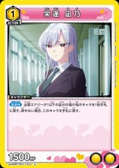 栄逢 凪乃 UA26BT/RLY-1-011