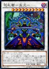花札衛−五光− RATE-JP045
