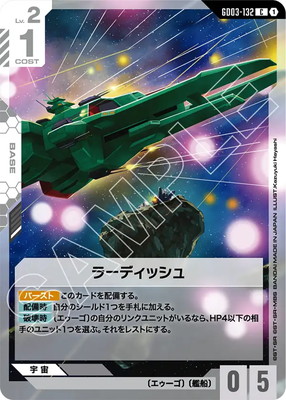 ラーディッシュ GD03-132