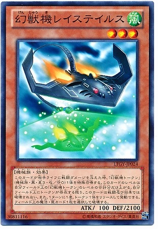 幻獣機レイステイルス LTGY-JP024