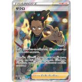 078/067 SR ザクロ