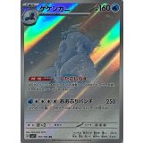 107/102 AR ケケンカニ