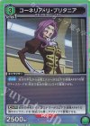 コーネリア・リ・ブリタニア UA01BT/CGH-1-039