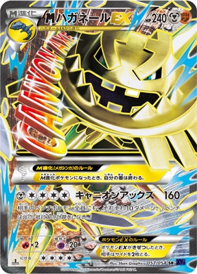 [XY11]爆熱の闘士/PK-XY11-057 MハガネールEX SR