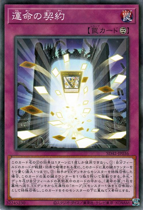 運命の契約 [SD42-JP036]