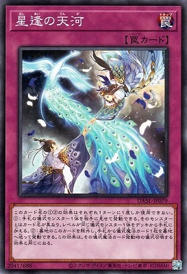 星逢の天河 DABL-JP079