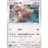 PK-S6a-057 ガルーラ U