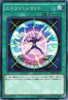 ヒドゥン・ショット SPHR-JP012