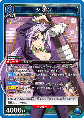 UA07BT/TSK-1-056 シオン SR