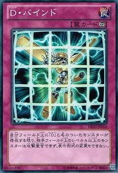 Ｄ・バインド [DE03-JP154]