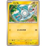 PK-SV8-034 コイル C