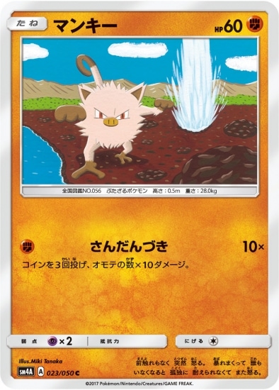 PK-SM4A-023 マンキー C