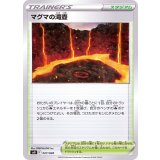 PK-SVB-027 マグマの滝壺