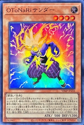 VJMP-JP256 UR OToNaRiサンダー