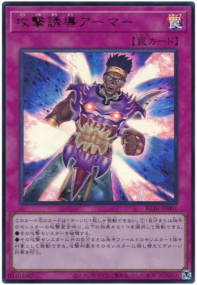 第11期/KC01-JP001 攻撃誘導アーマー【ウルトラレア】