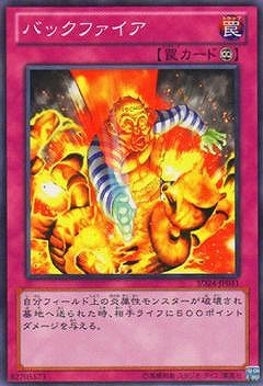 バックファイア SD24-JP031