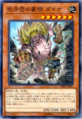 空牙団の豪傑 ダイナ DBDS-JP021