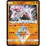 058/150 PR ディアンシー◇