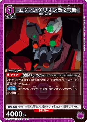 エヴァンゲリオン改2号機 UA44BT/EVA-1-041