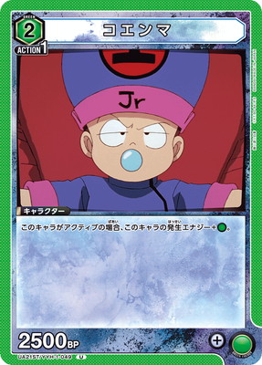 UA21ST/YYH-1-049 コエンマ U