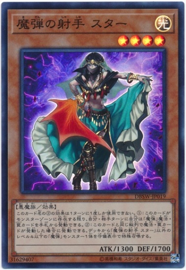 魔弾の射手 スター DBSW-JP019