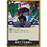 鼻唄三丁矢筈斬り EB02-051