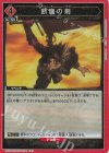 断魔の剣 UA20BT/BCV-1-100