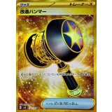 PK-SV6-132 改造ハンマー UR