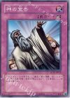 神の宣告 [SD11-JP032]