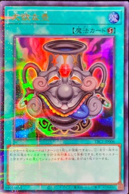 大欲な壺 [TBC1-JP006]