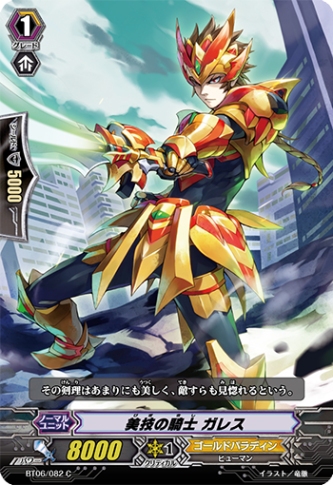 美技の騎士 ガレス BT06/082