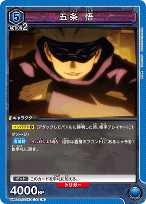 UA02ST/JJK-1-103 五条 悟 R