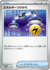 PK-SVHM-019 エネルギーつけかえ