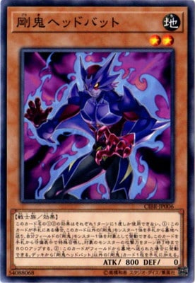 剛鬼ヘッドバット CIBR-JP006