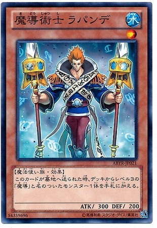 魔導術士 ラパンデ ABYR-JP021