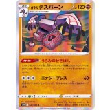 PK-S5a-042 ガラル デスバーン R