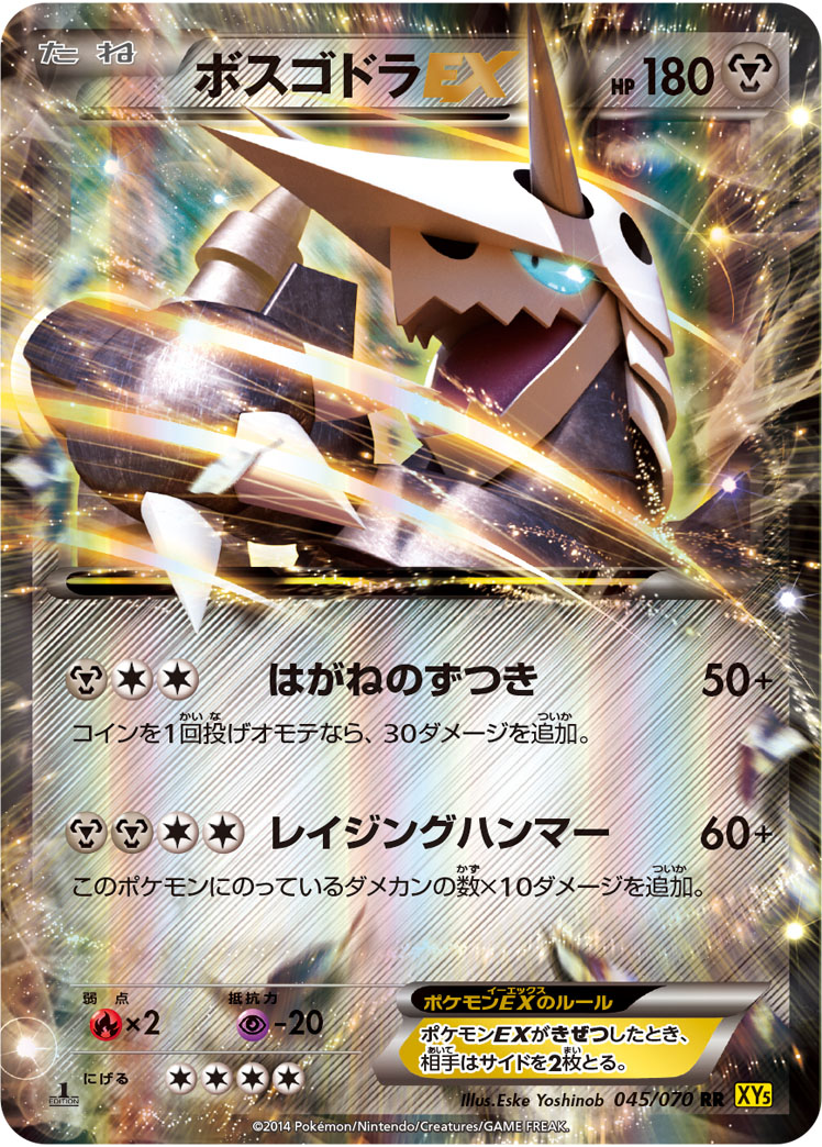【1st】【XY5】【RR】【045/070】ボスゴドラEX