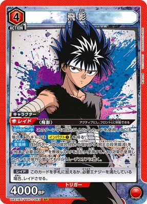 UA21BT/YYH-1-083 飛影 SR