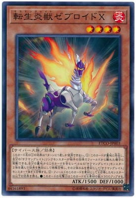 転生炎獣ゼブロイドＸ ETCO-JP003