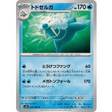 PK-SV8-029 トドゼルガ U